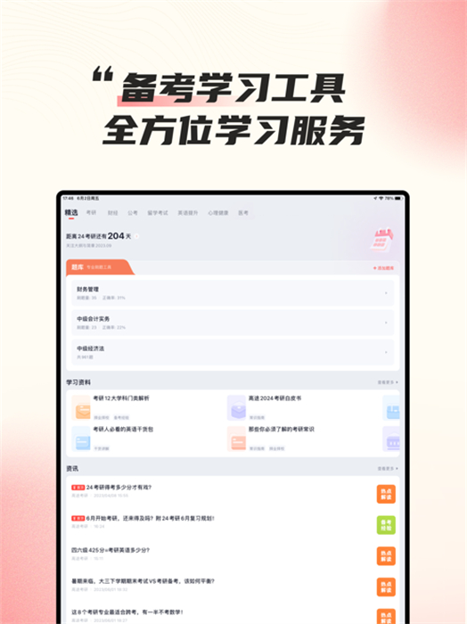高途课堂ipad版 v4.99.1 ios版1
