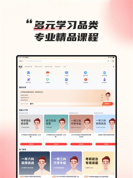 高途课堂ipad版 v4.99.1 ios版0
