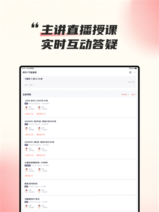 高途课堂ipad版 v4.99.1 ios版3