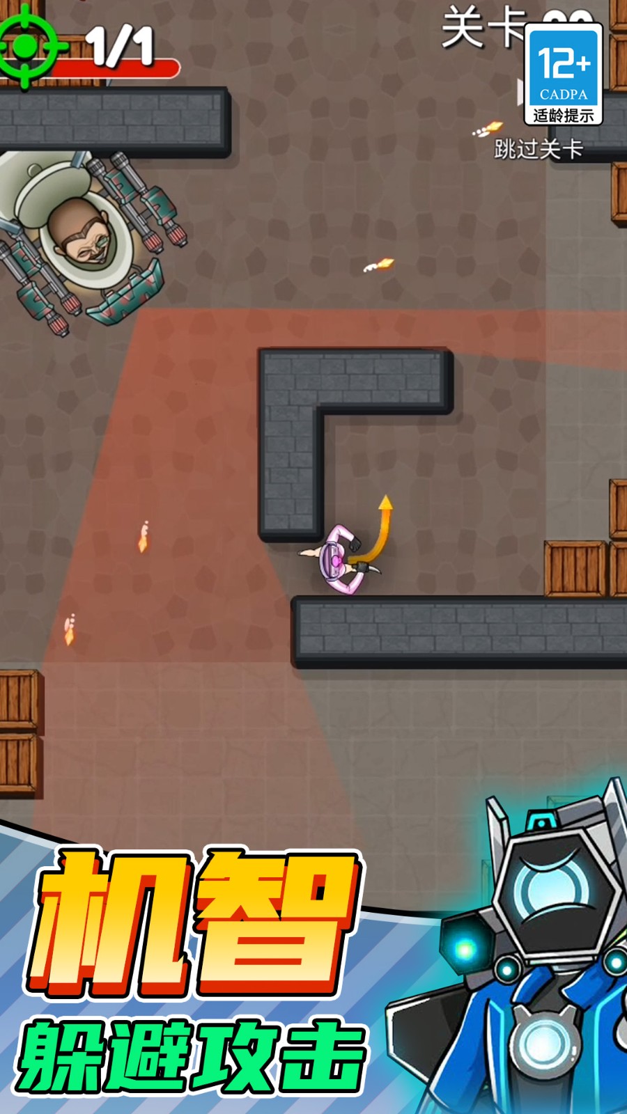 馬桶人生存大師 v0.7 安卓版 3