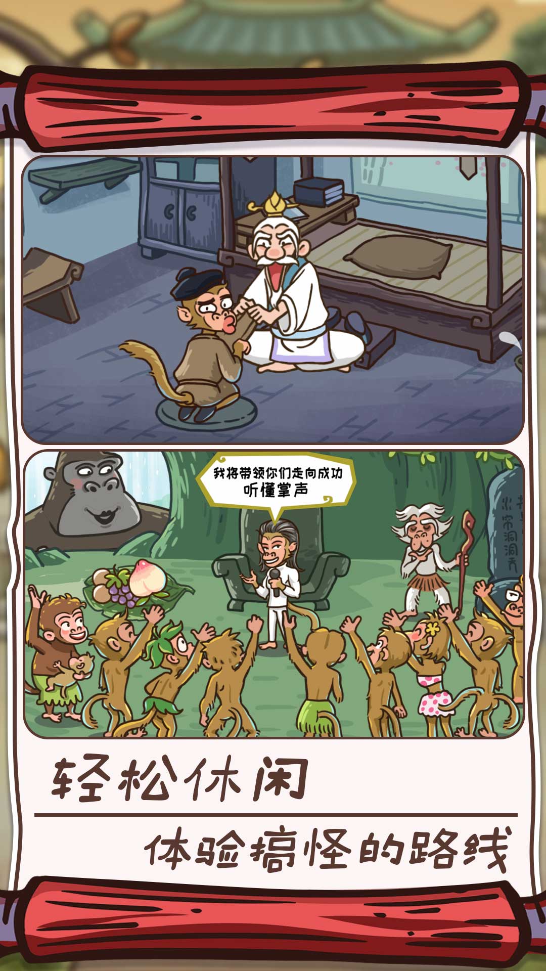 西游大逃亡 v2.8.32 安卓版 2