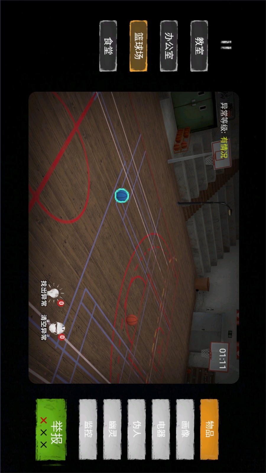 找出詭異之處 v1.0 安卓版 2