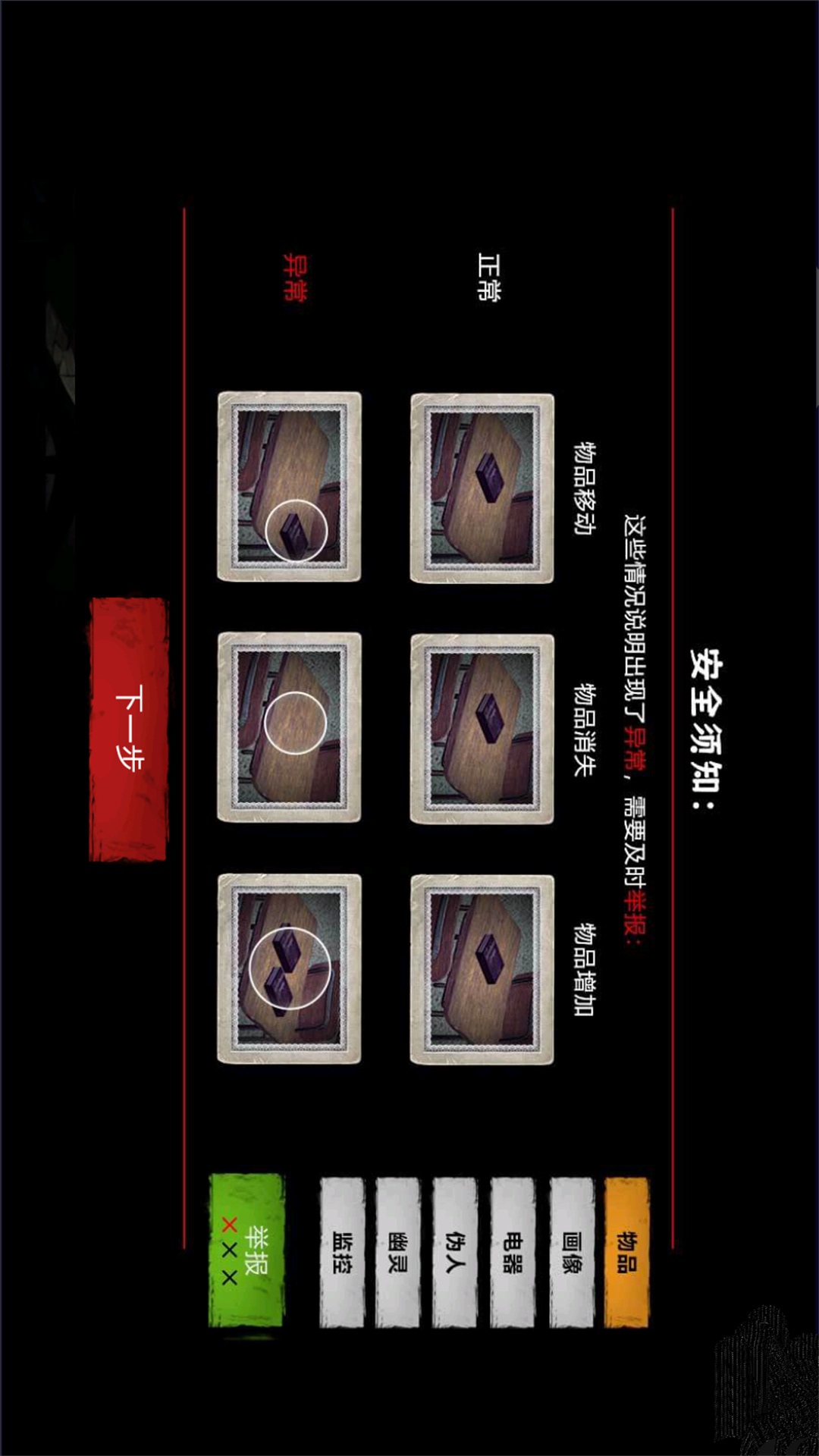 找出詭異之處 v1.0 安卓版 0