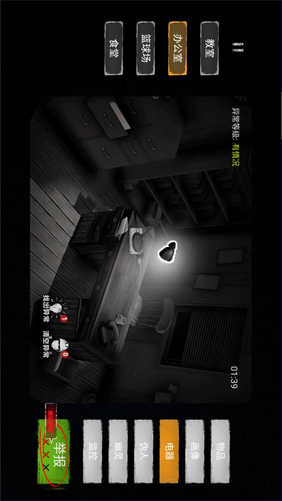 找出詭異之處 v1.0 安卓版 4