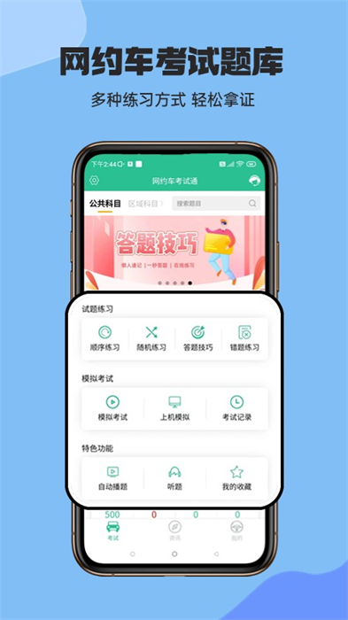 網(wǎng)約車考試通軟件 v5.2.1 安卓版 3