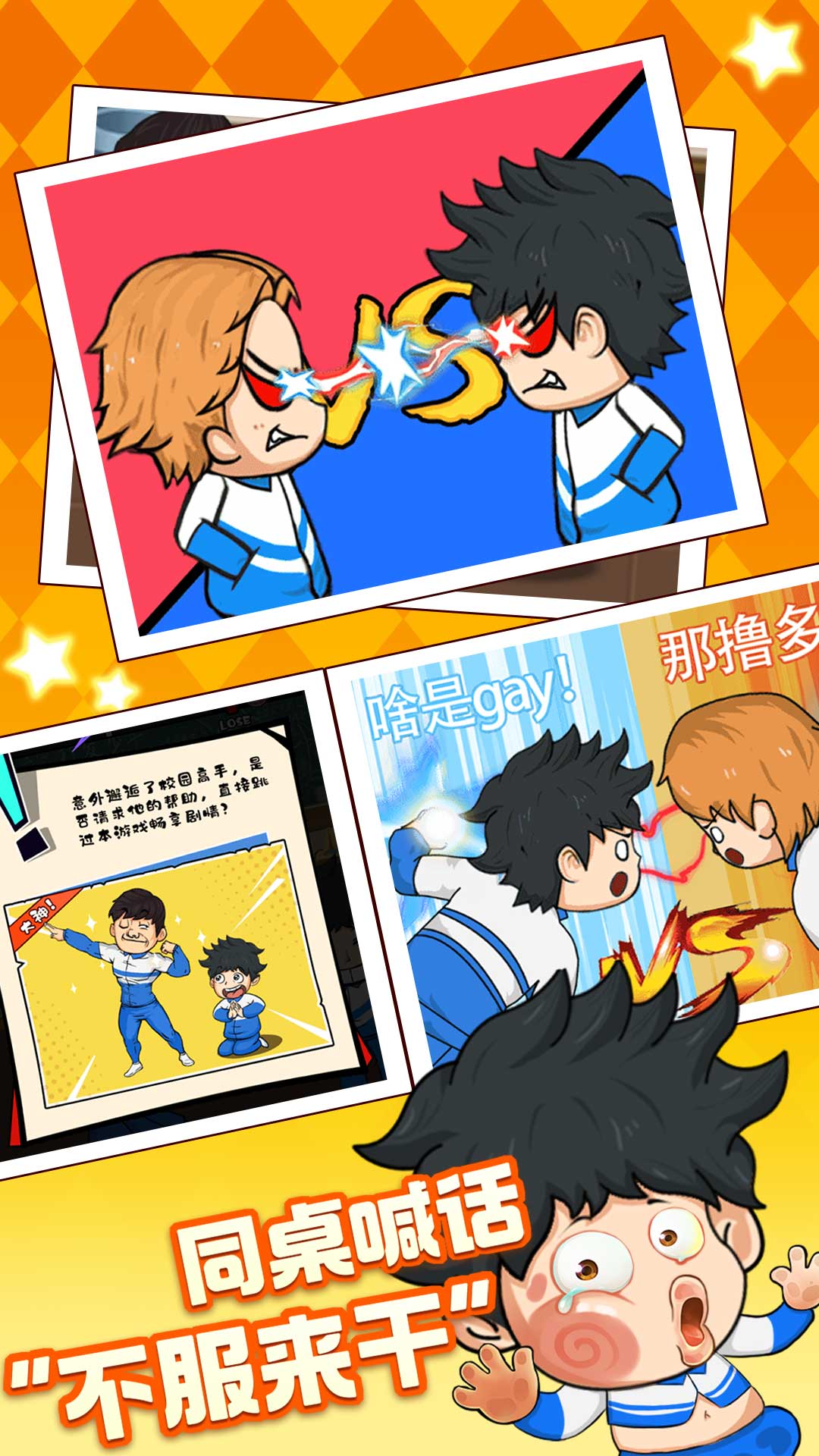 夢幻學(xué)園奇葩冒險 v3.6.19 安卓版 2