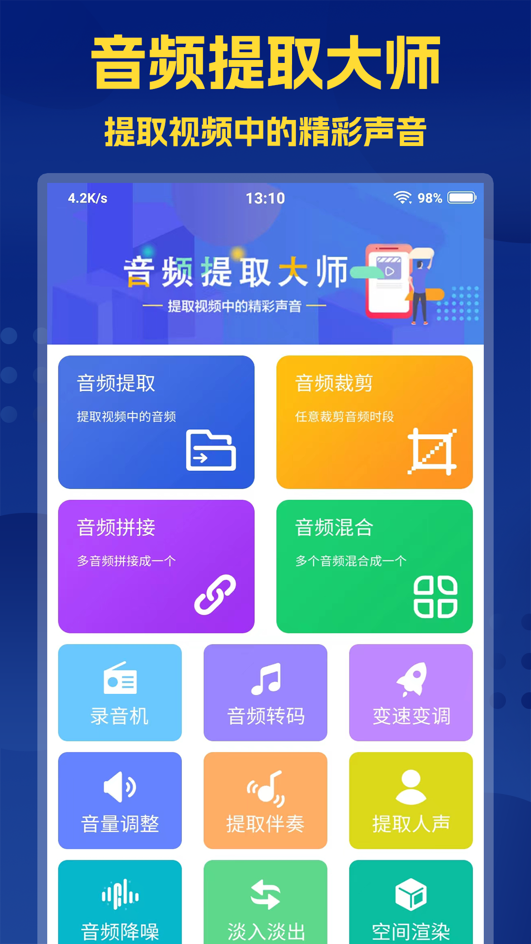 音頻提取大師 v2.6.2 安卓版 1
