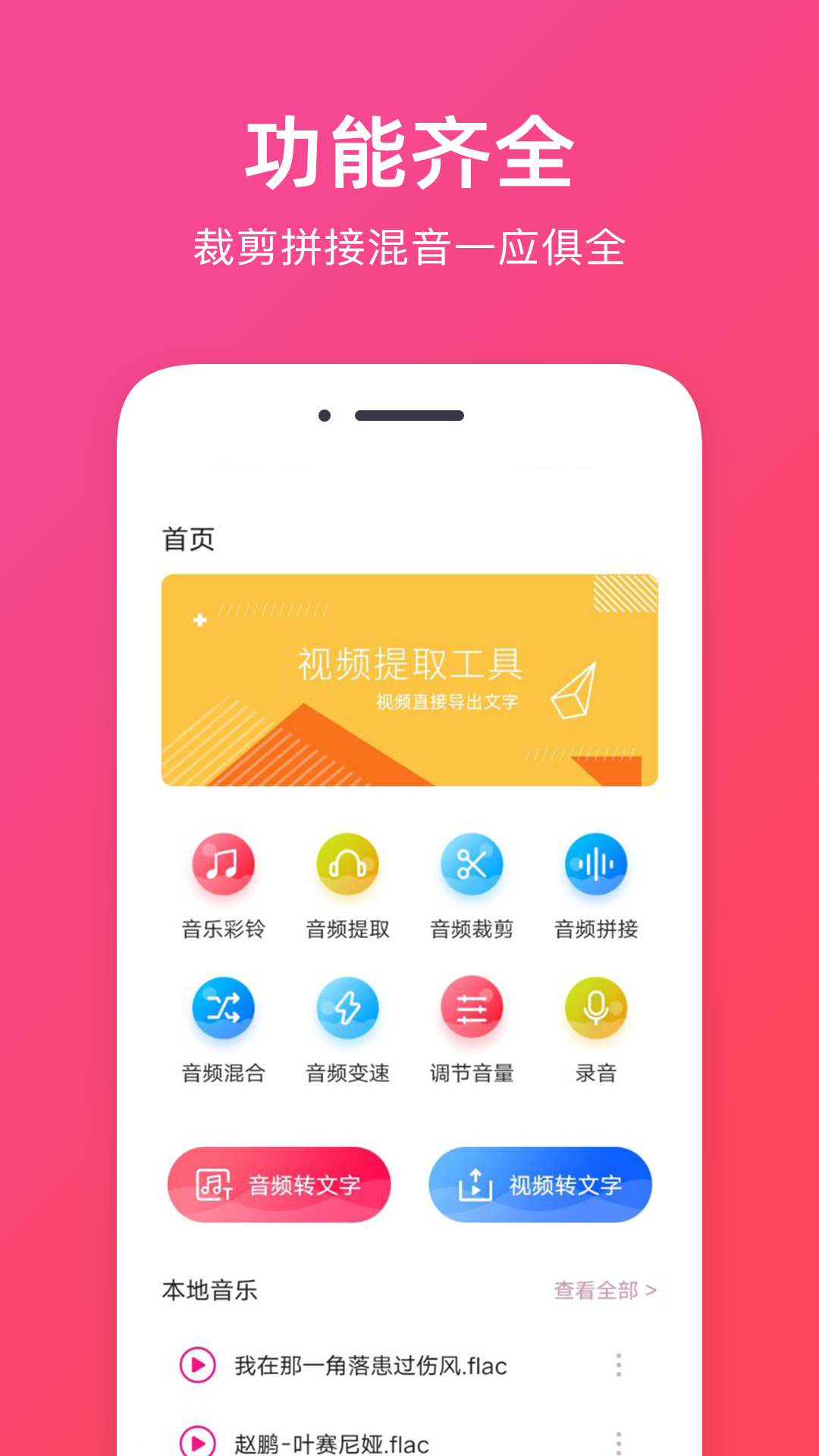音頻提取助手 v1.2.8安卓版 3