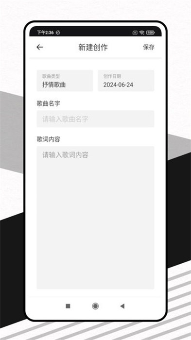 灵动歌词 v1.0.1 手机版2