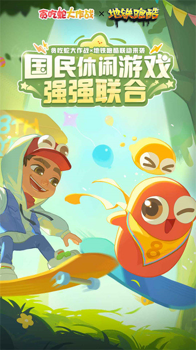 貪吃蛇大作戰(zhàn)九游最新版 v5.27.0 安卓版 1