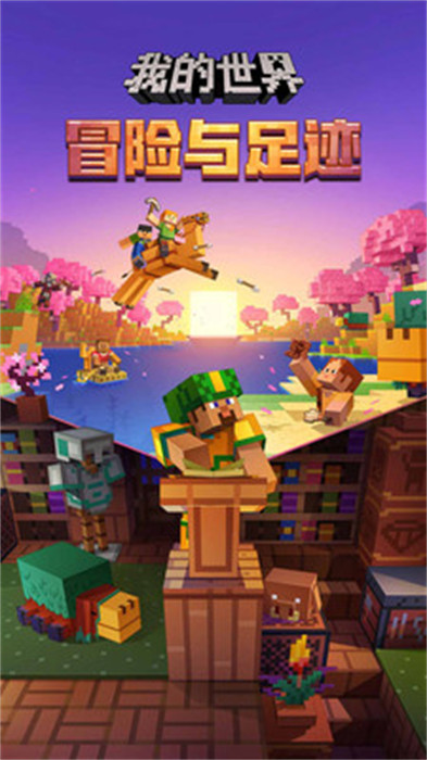 我的世界小米渠道服 v3.1.5.260925 安卓版 0