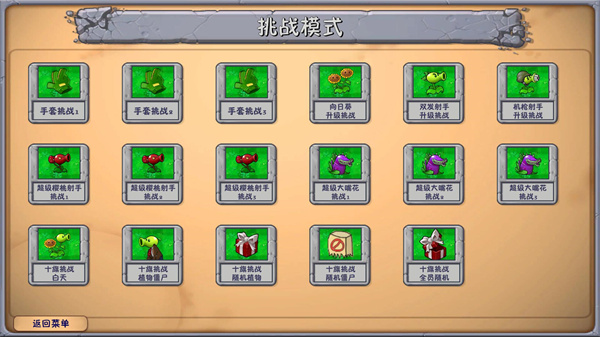 植物大戰(zhàn)僵尸融合版電腦版 v2.1.4 最新版 1