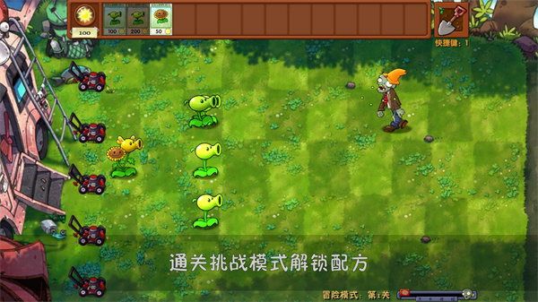 植物大戰(zhàn)僵尸融合版電腦版 v2.1.4 最新版 4