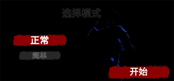 逃離病嬌V v1.0 安卓版 1