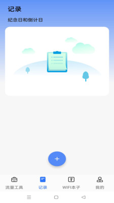 追器手機助手 v1.2.4 安卓版 0