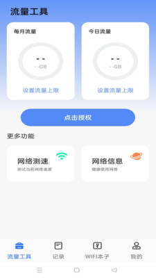 追器手機助手 v1.2.4 安卓版 2
