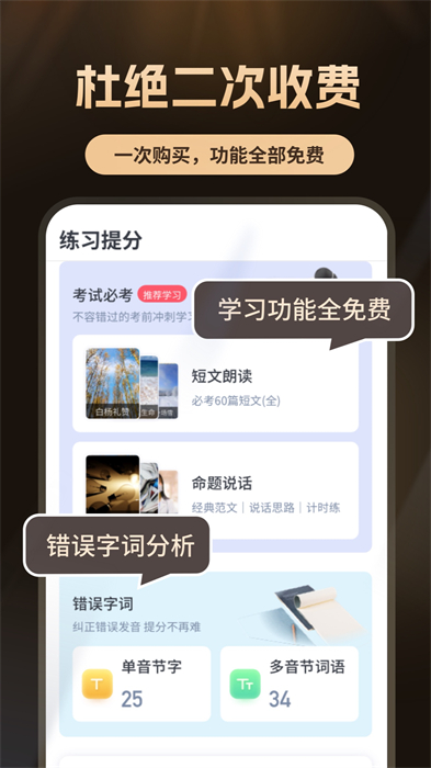 普通話測(cè)試自考王軟件 v1.2.2 安卓版 3