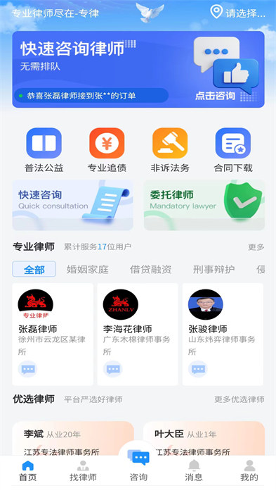專律法律咨詢 v1.2.5 安卓版 2