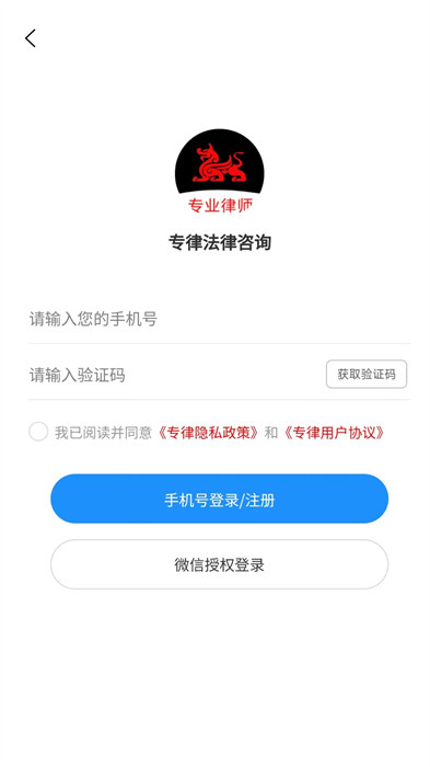 專律法律咨詢 v1.2.5 安卓版 3
