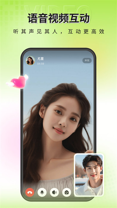一個陌生人軟件 v2.1.3 安卓版 1