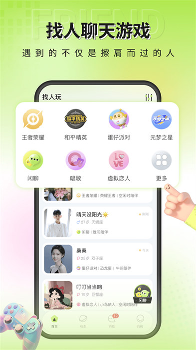 一個陌生人軟件 v2.1.3 安卓版 2