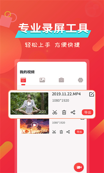 屏幕錄像軟件 v2.2.4 安卓版 1
