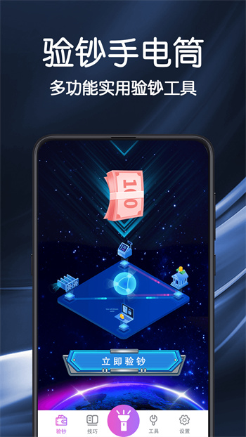 验钞手电筒 v4.0.8 安卓版0