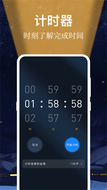 手電筒light v4.6.16 安卓版 2