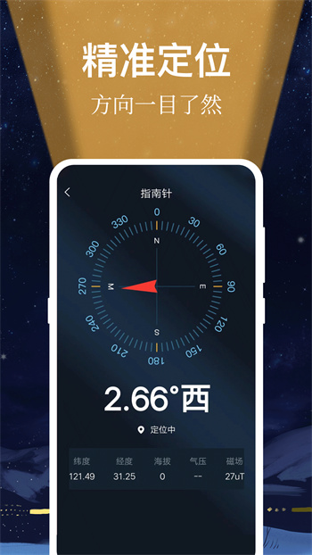 手電筒light v4.6.16 安卓版 1