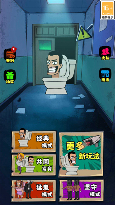 馬桶人派對 v1.0.0 手機(jī)版 1