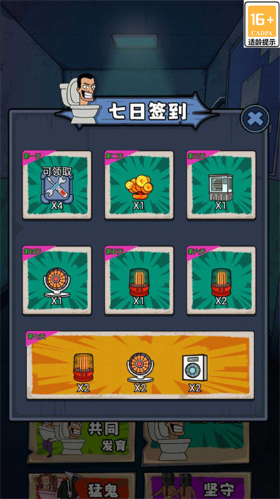 馬桶人派對 v1.0.0 手機(jī)版 2