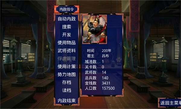 三國戰(zhàn)爭傳 v1.0.0 最新版 2