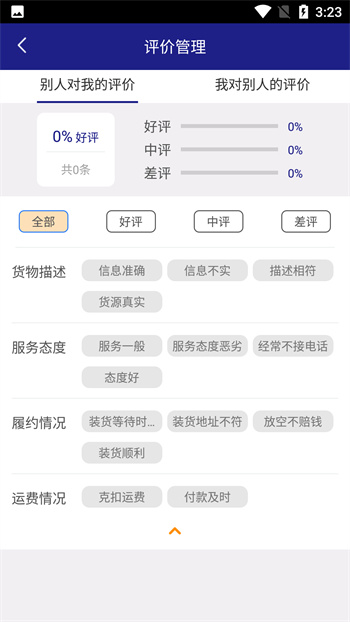 安捷司機 v1.0.30 安卓版 3