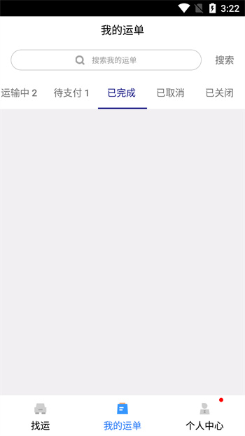 安捷司機 v1.0.30 安卓版 0
