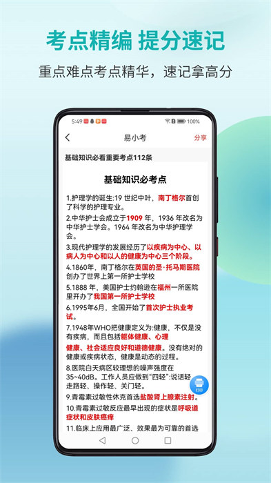 易小考 v1.1.3 安卓版 2
