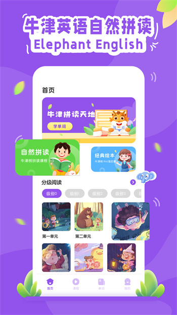 大象英語app官方版 v1.3.8 最新版 2