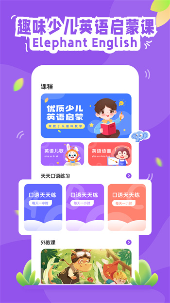 大象英語app官方版 v1.3.8 最新版 1