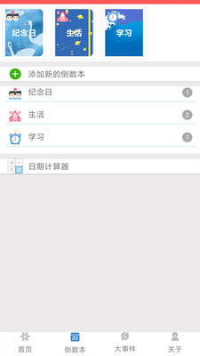 桌面倒計時 v1.0.7 手機版 1
