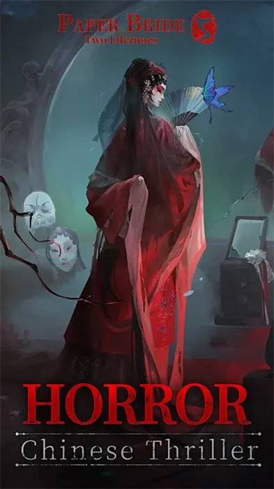 紙嫁衣5來生戲 v1.2.0 最新版 2