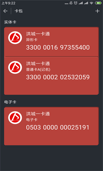 洪城一卡通官方版 v2.0.71 安卓版 0