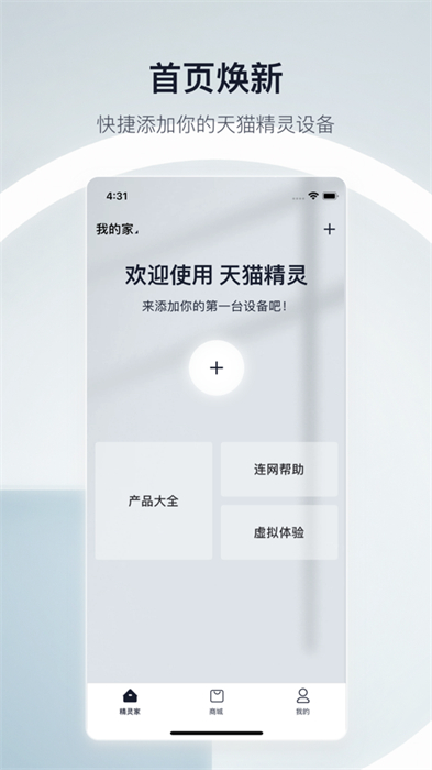 天貓精靈app蘋果手機(jī) v8.11.0 最新iphone版 2