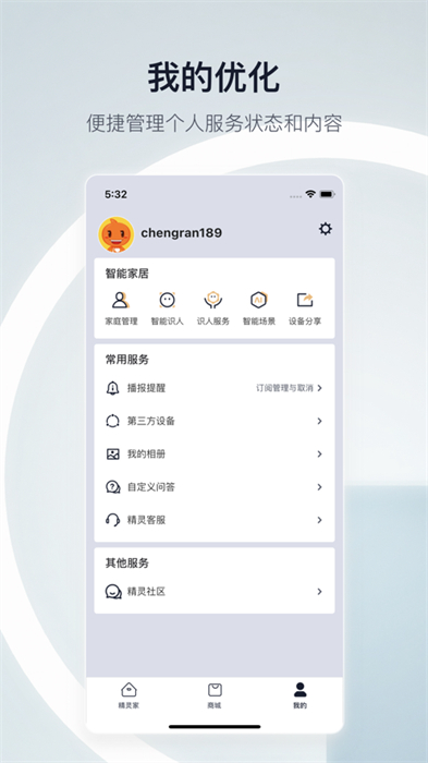 天貓精靈app蘋果手機(jī) v8.11.0 最新iphone版 3