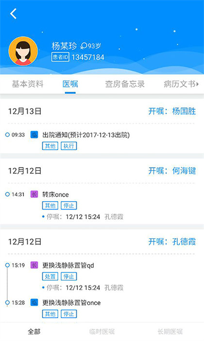 Hi醫(yī)生手機(jī)版 v2.3.0 安卓版 2