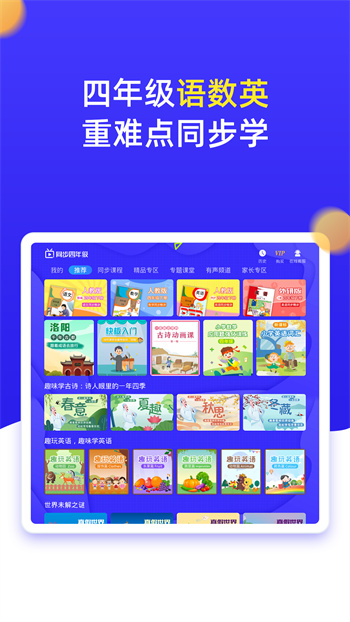 小學同步四年級 v3.7.4 安卓版 1