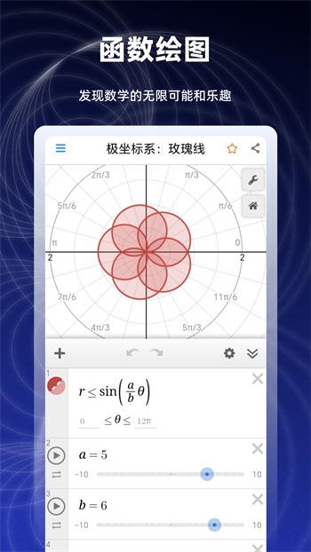 數(shù)學函數(shù)圖形計算器 v2.5.0 最新版 2