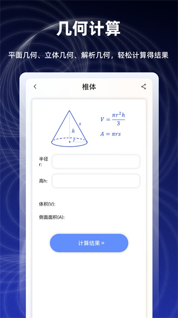 數(shù)學函數(shù)圖形計算器 v2.5.0 最新版 0