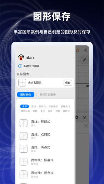 數(shù)學函數(shù)圖形計算器 v2.5.0 最新版 1