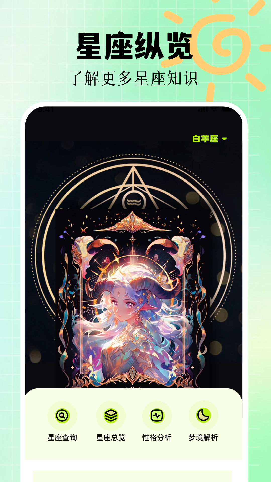 星座配对 v1.12 安卓版1