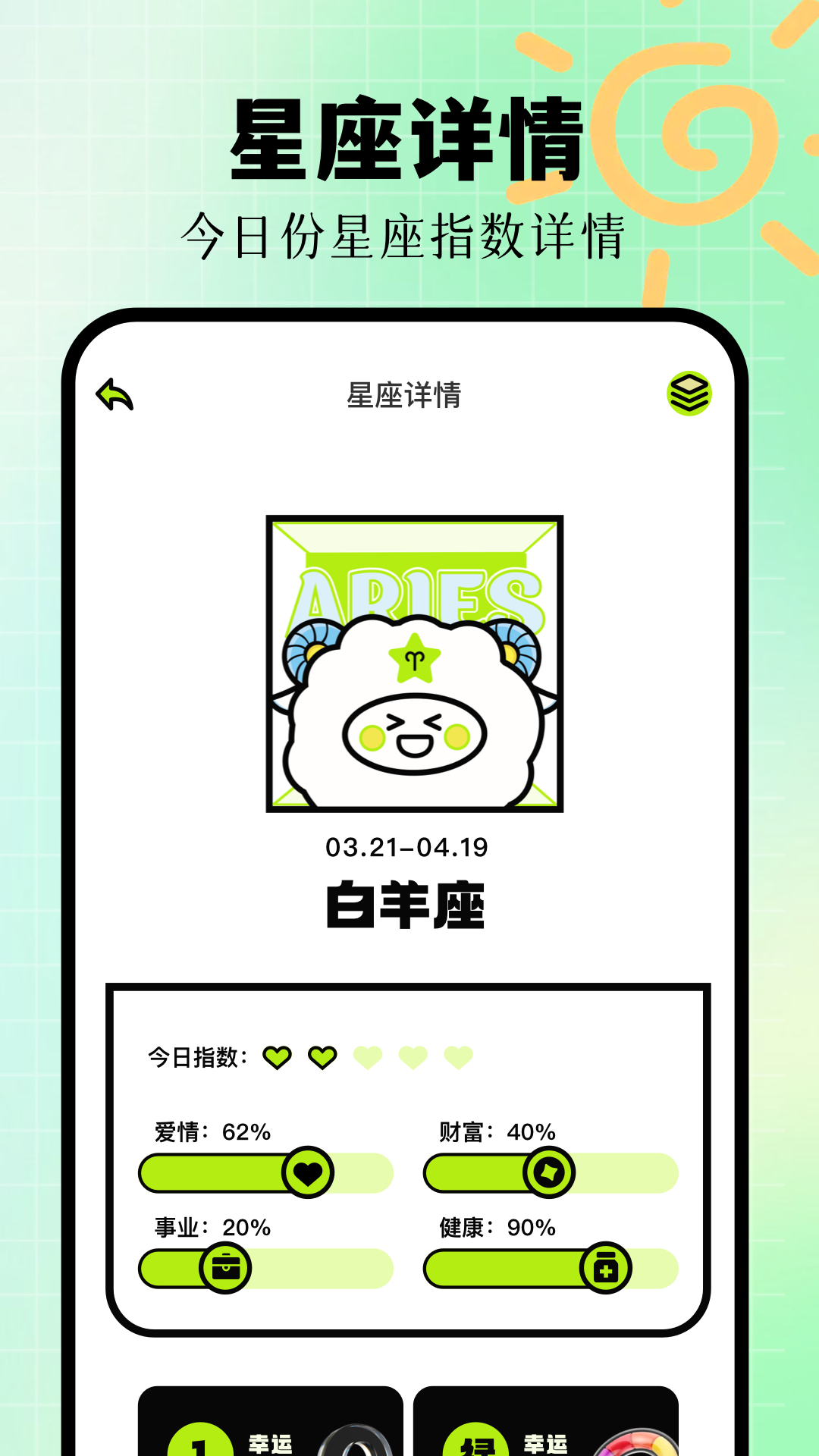 星座配对 v1.12 安卓版2