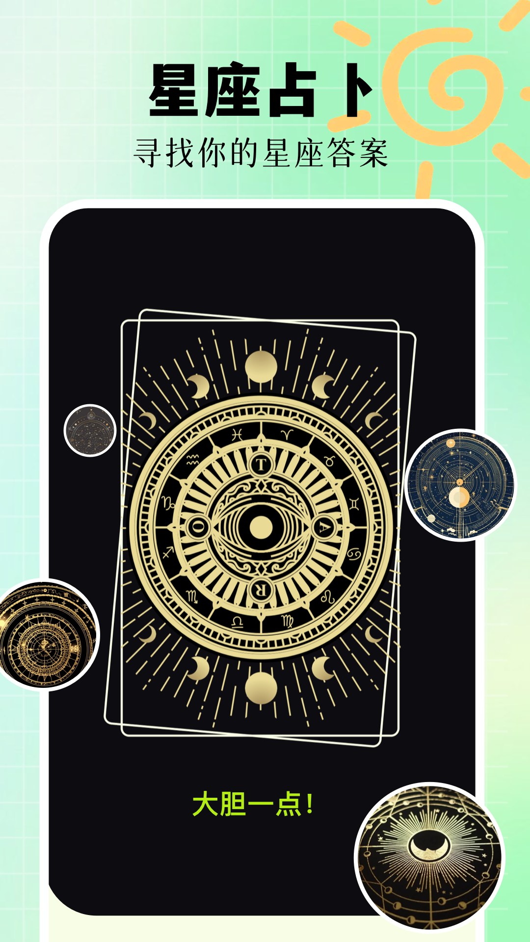 星座配对 v1.12 安卓版3
